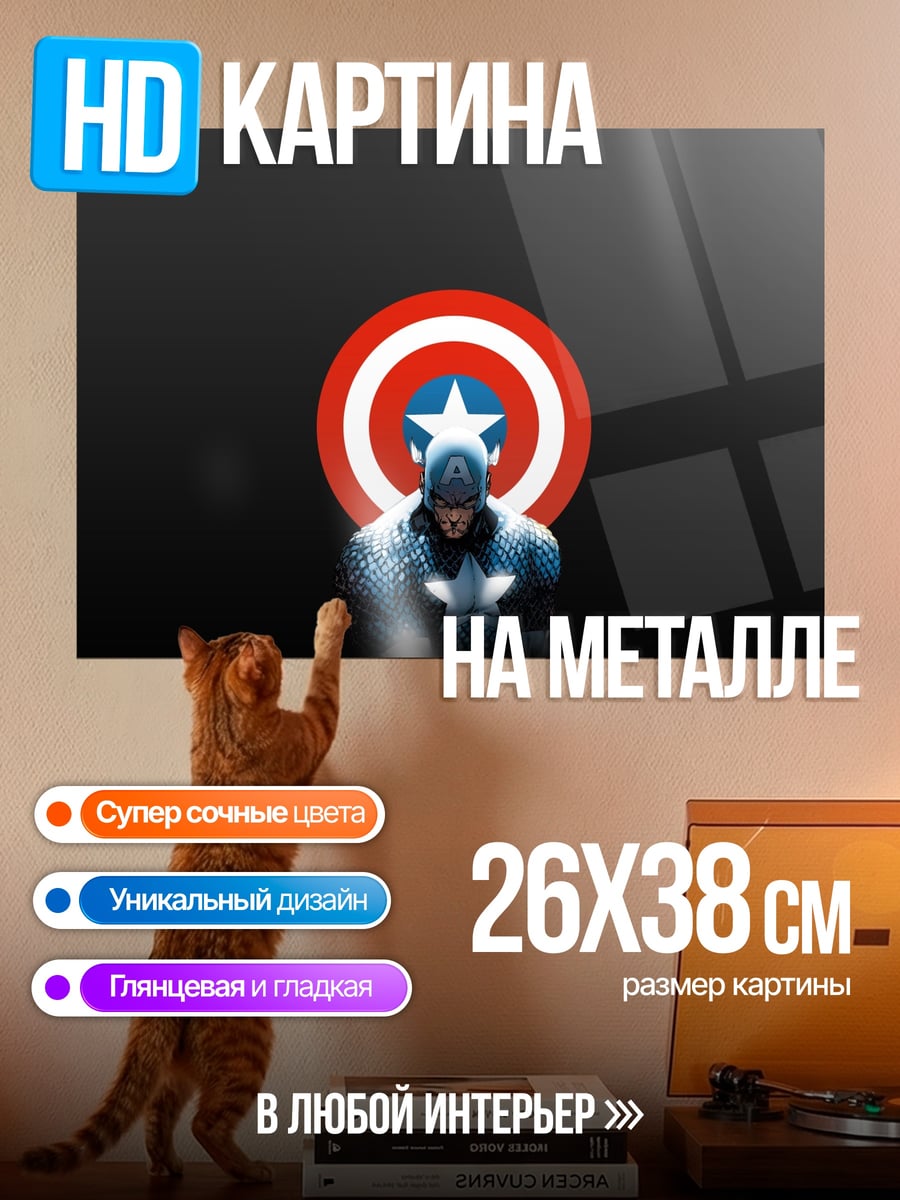 Картина на металле Капитан Америка щит