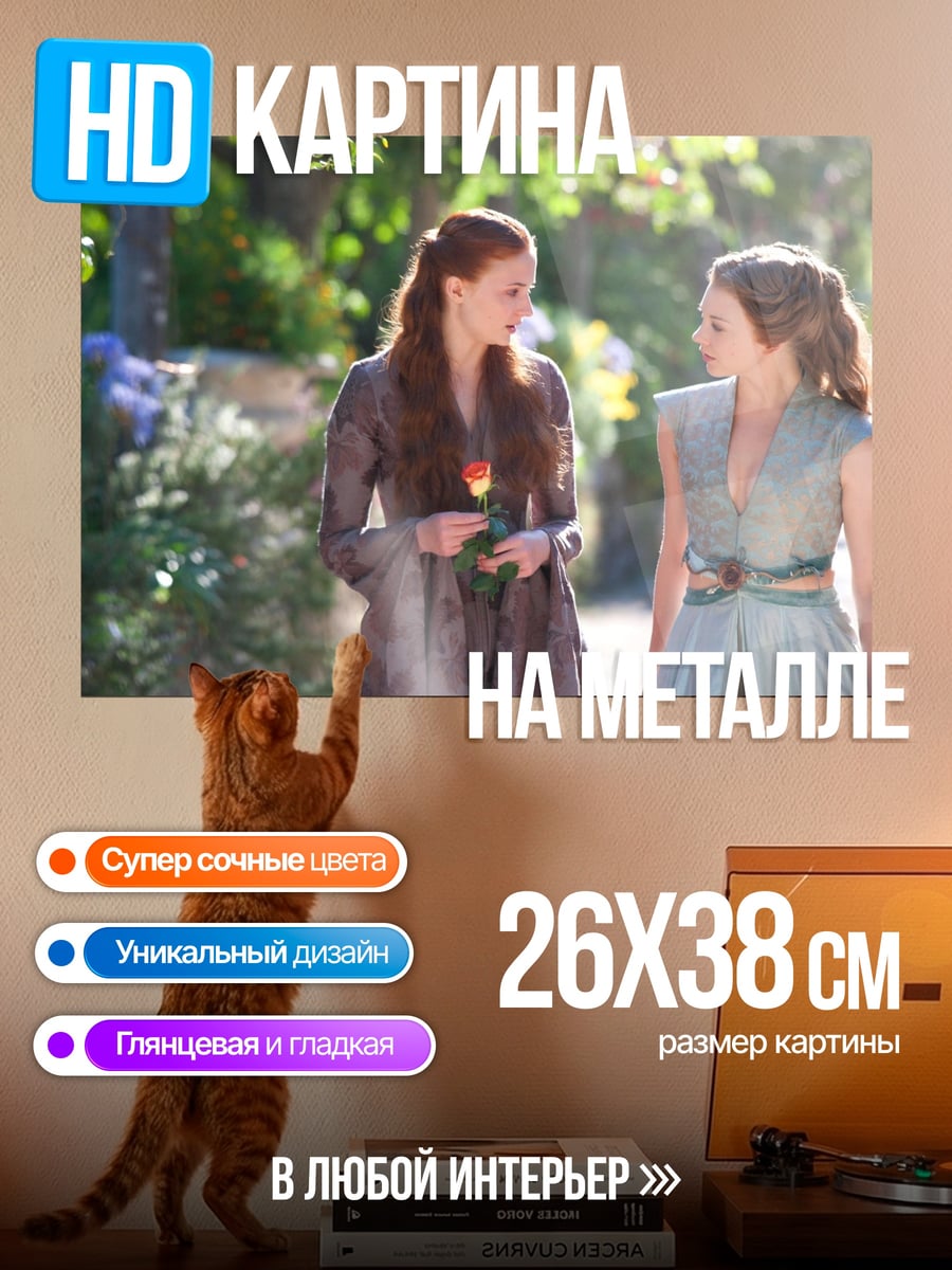 Картина на металле Игра Престолов