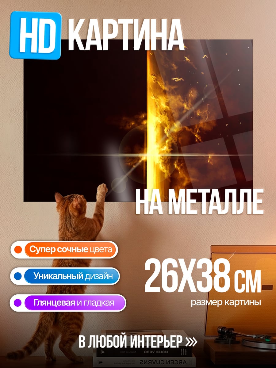 Картина на металле Дверь в свет