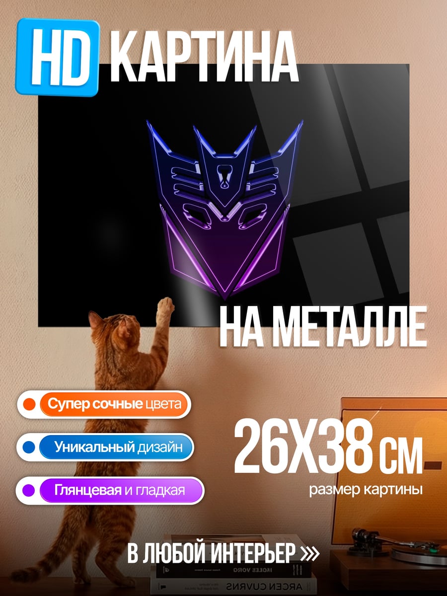 Картина на металле Автоботы символ