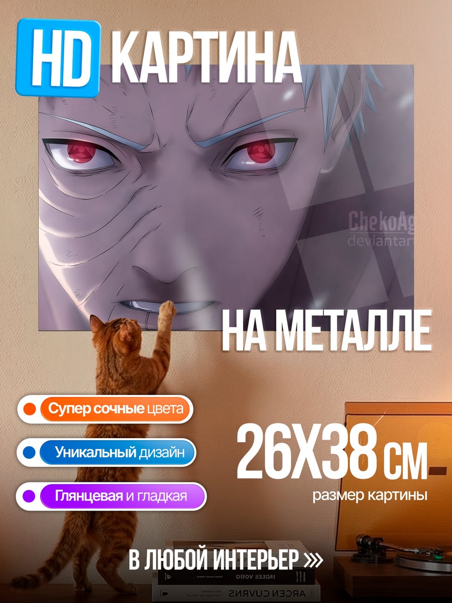 Картина на металле Глаза Учихи