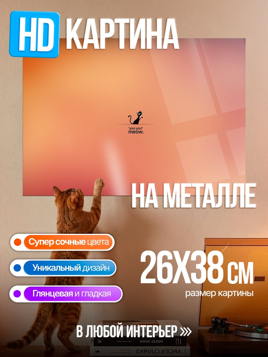 Картина на металле Силуэт на закате