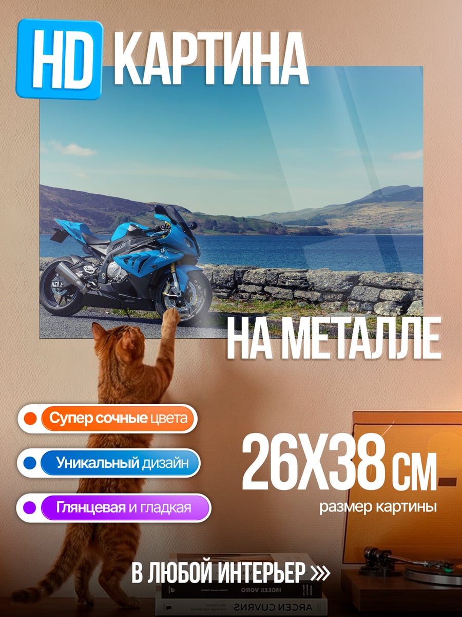 Картина на металле Синий спортбайк