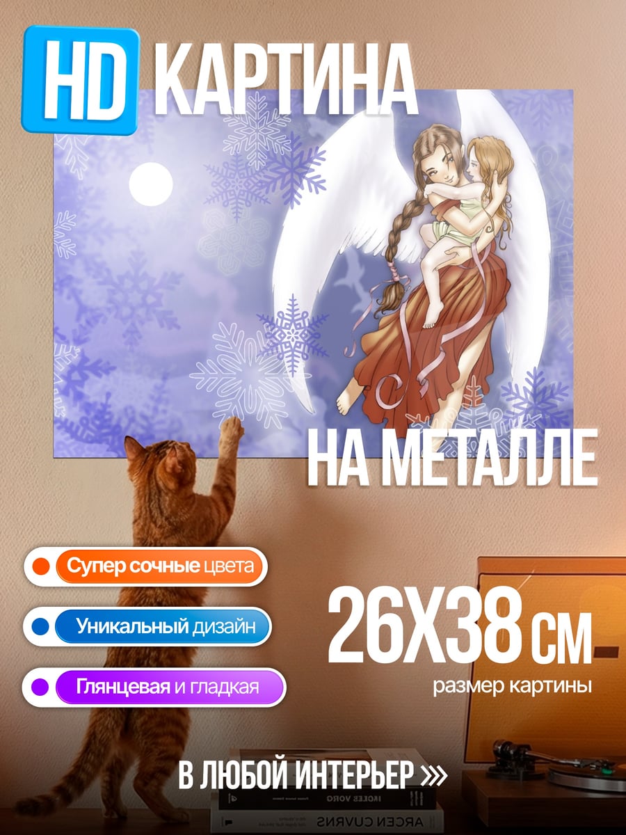 Картина на металле Ангел с ребенком