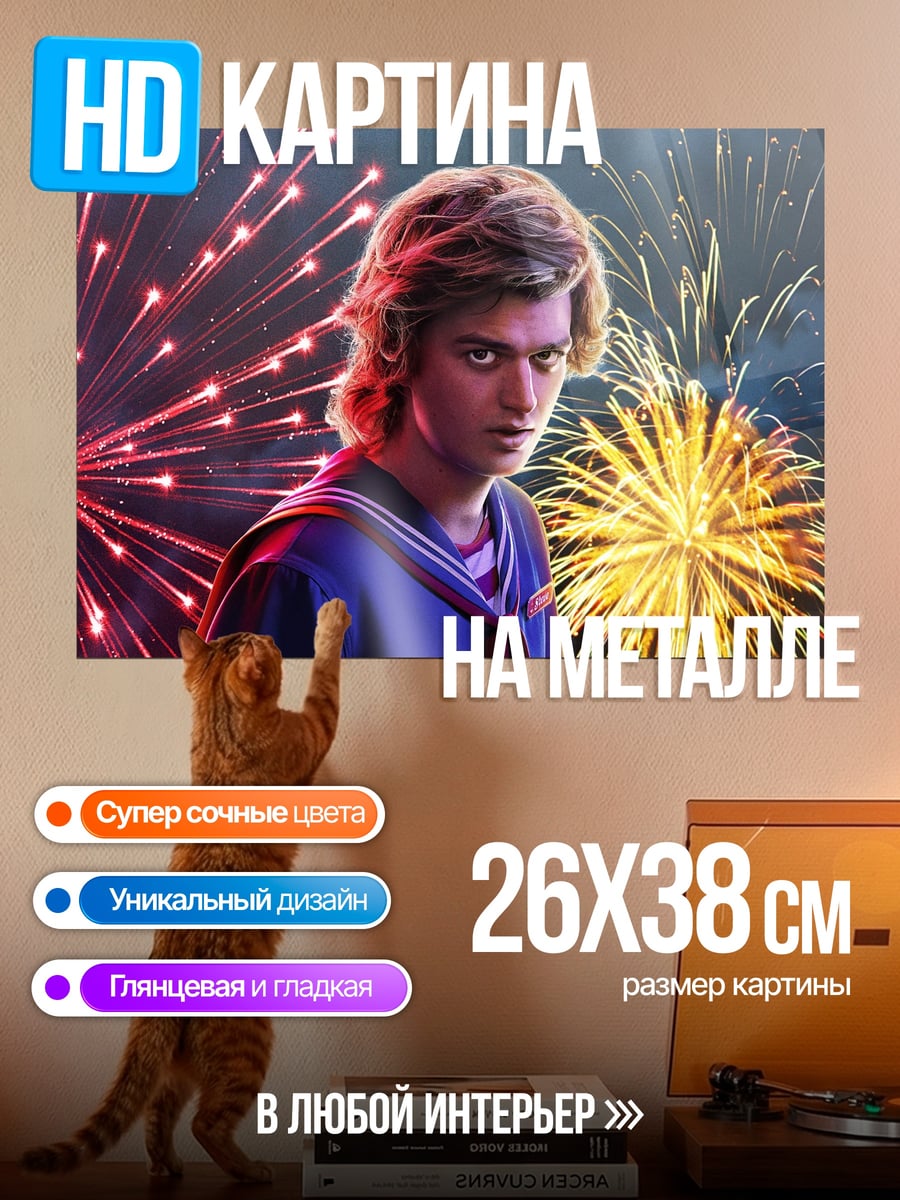 Картина на металле Стив Харрингтон