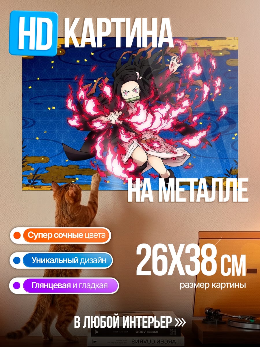Картина на металле Незуко в огне