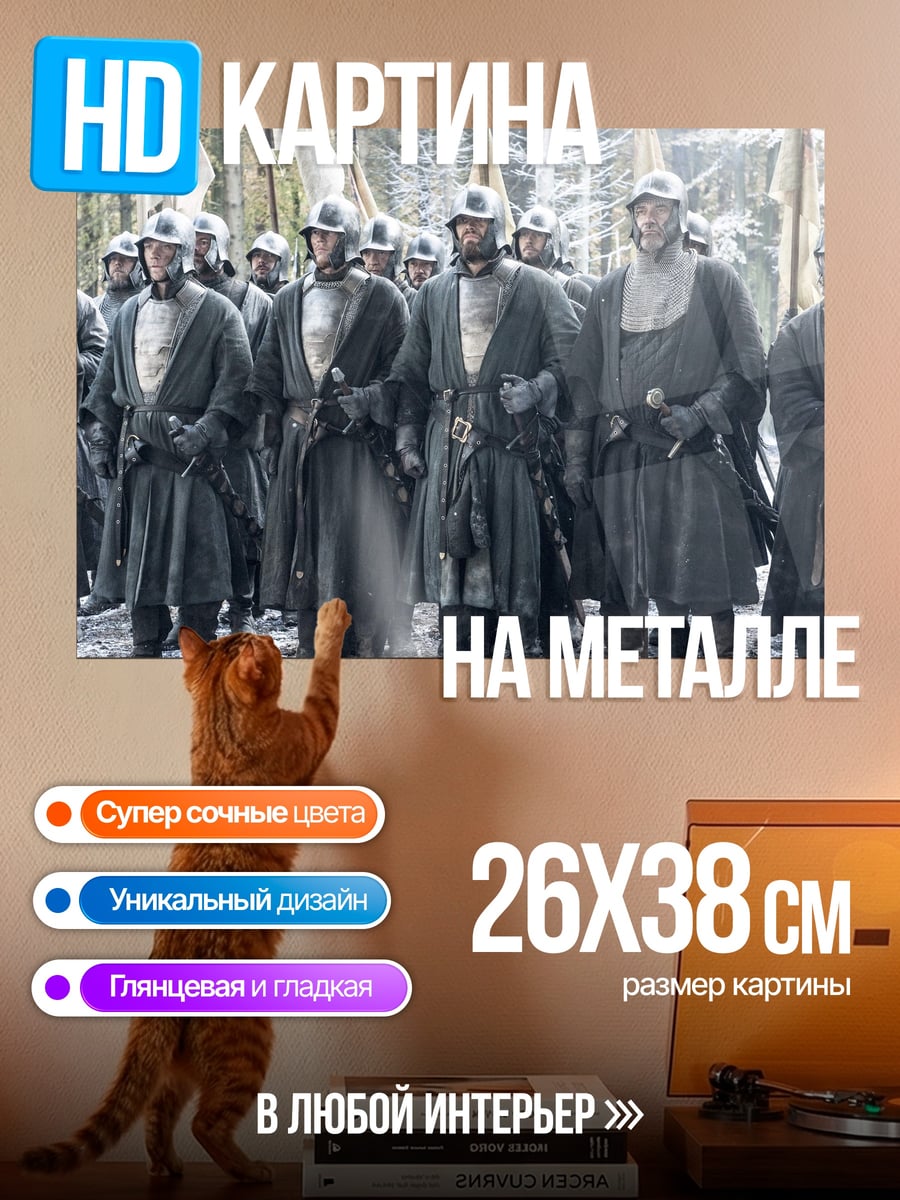 Картина на металле стражи ночного дозора