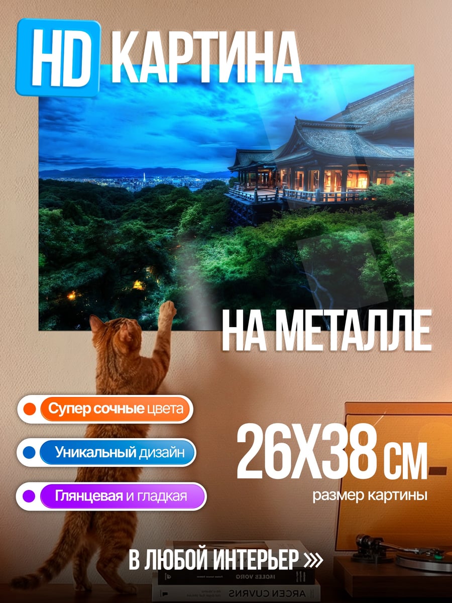 Картина на металле ночной храм