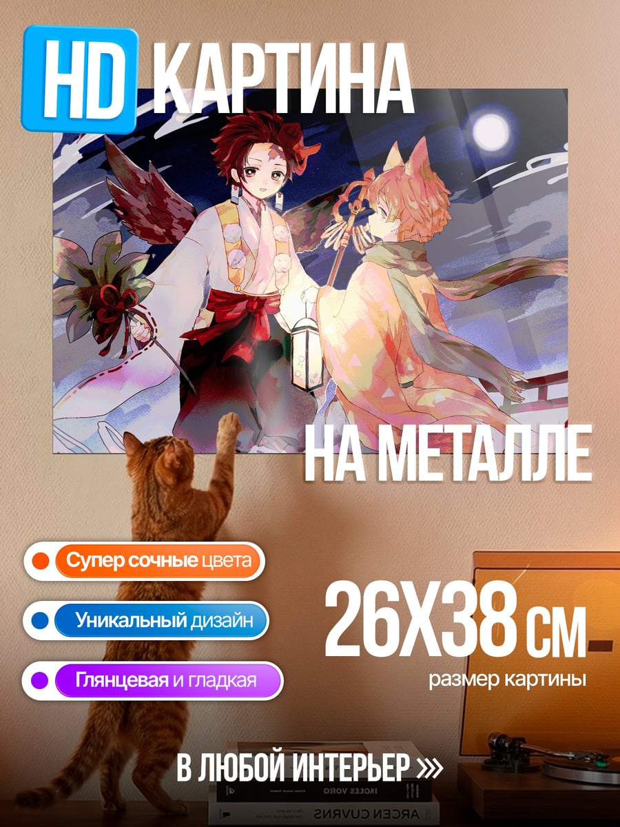 Картина на металле братья демоны