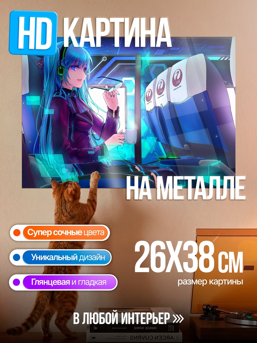 Картина на металле аниме стюардесса
