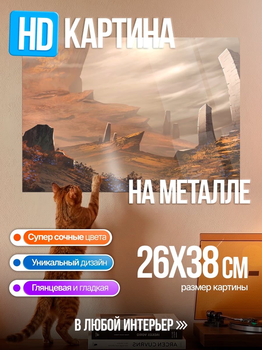 Картина на металле древние камни