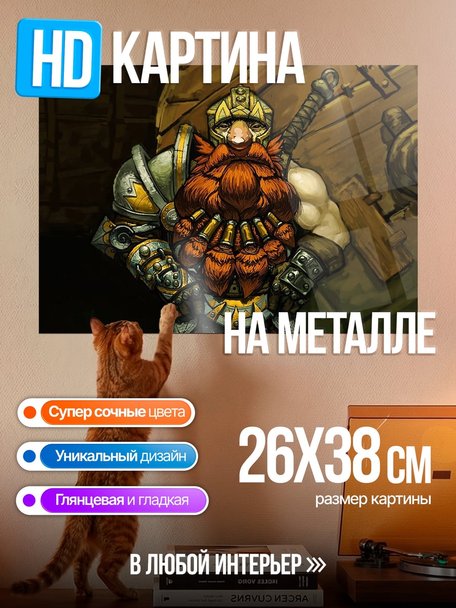 Картина на металле гном воин