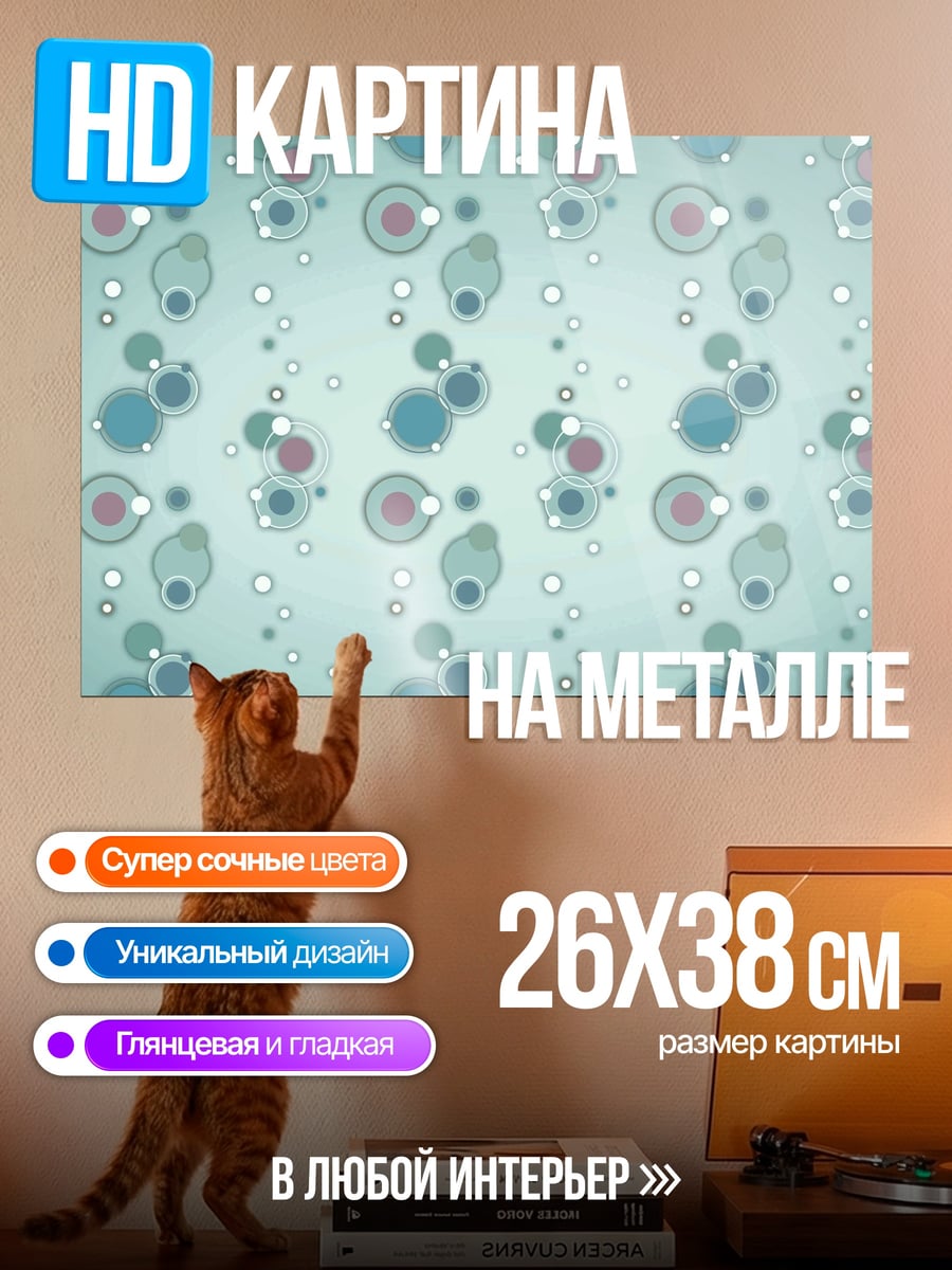 Картина на металле Абстрактные круги узор