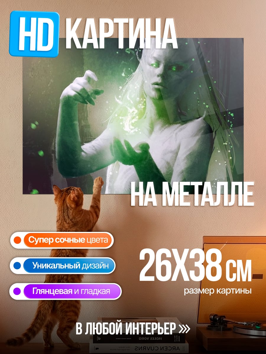 Картина на металле Эльфийка с магией