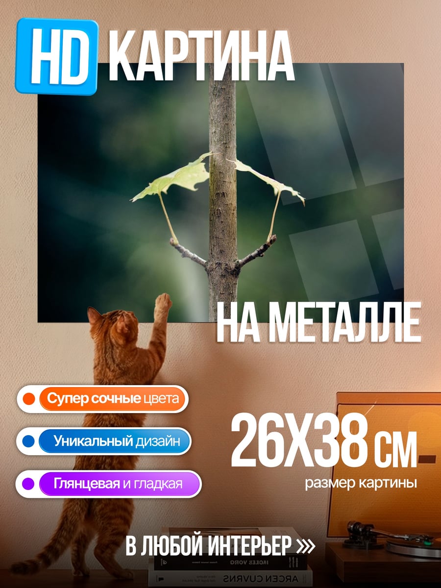 Картина на металле Молодой побег дерева