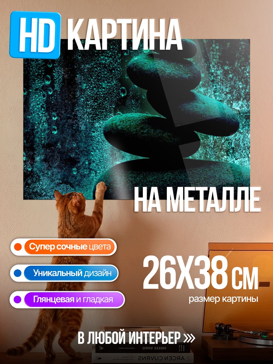 Картина на металле Камни баланс медитация