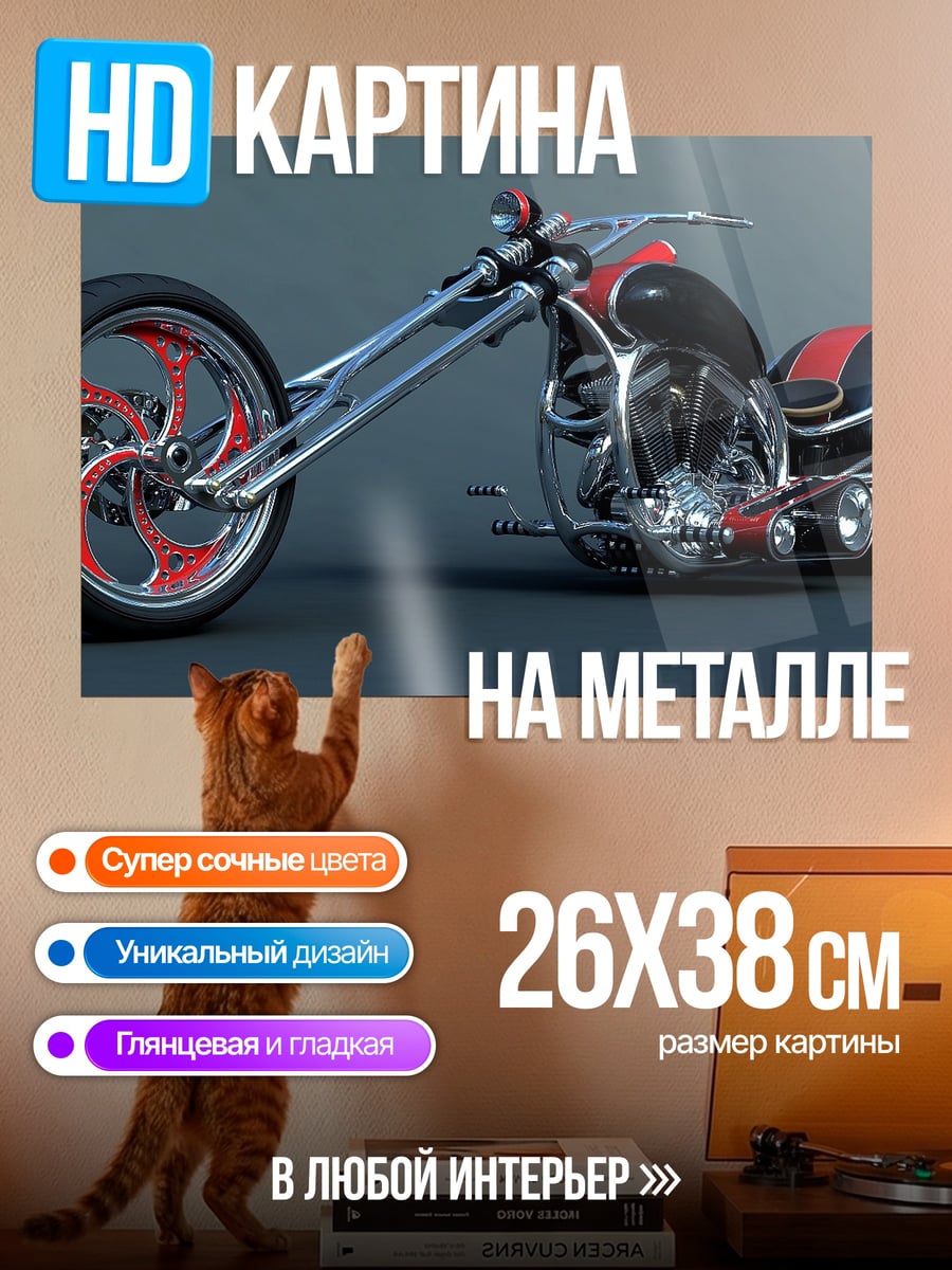 Картина на металле Чоппер мотоцикл хром