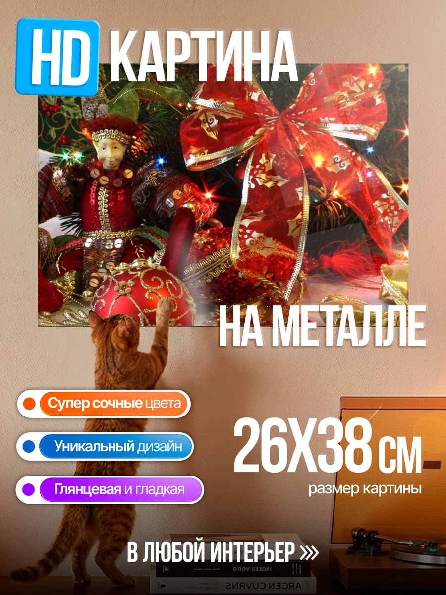 Картина на металле Новогодние украшения банты
