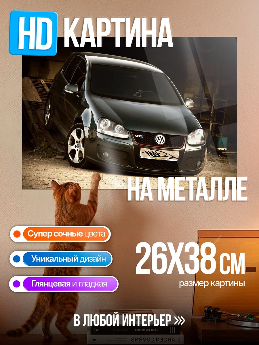 Картина на металле Черный Volkswagen Golf