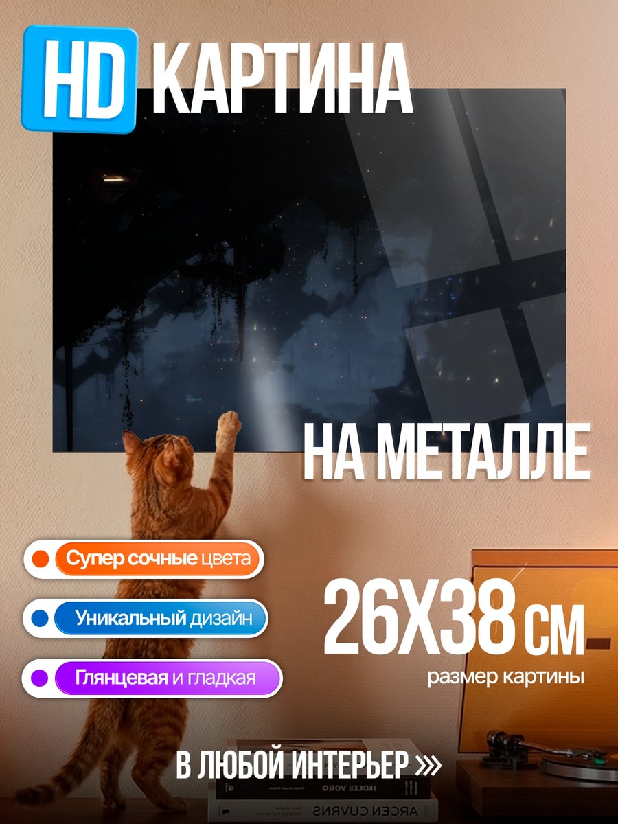 Картина на металле Темный туман