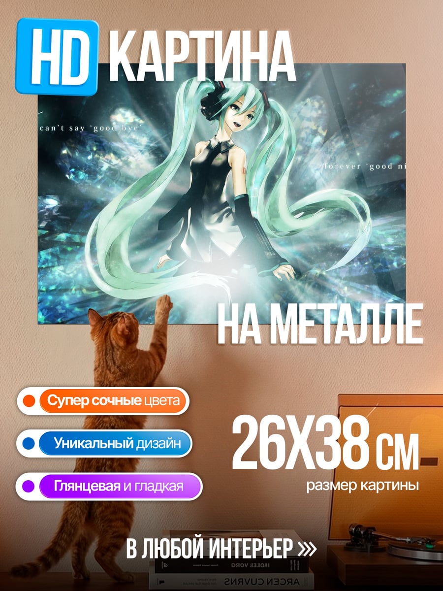 Картина на металле Мику Хацунэ сияние