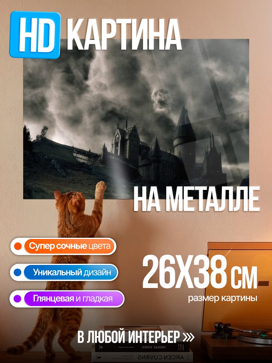 Картина на металле Замок в тумане