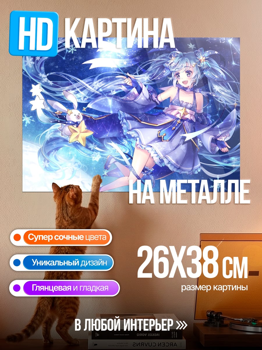 Картина на металле Зимняя Мику Хацунэ