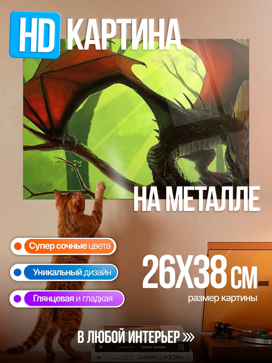Картина на металле Дракон на ветке