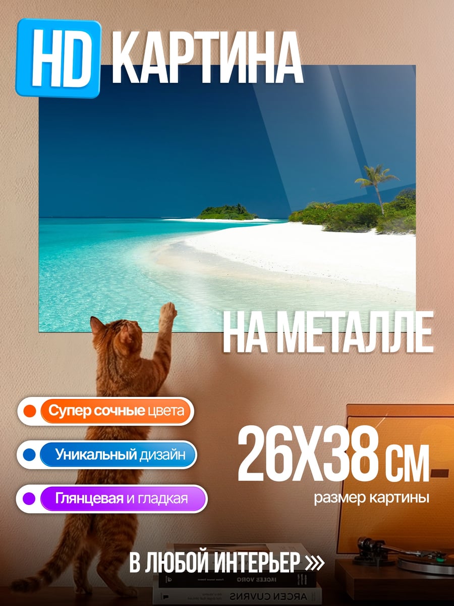 Картина на металле райский остров