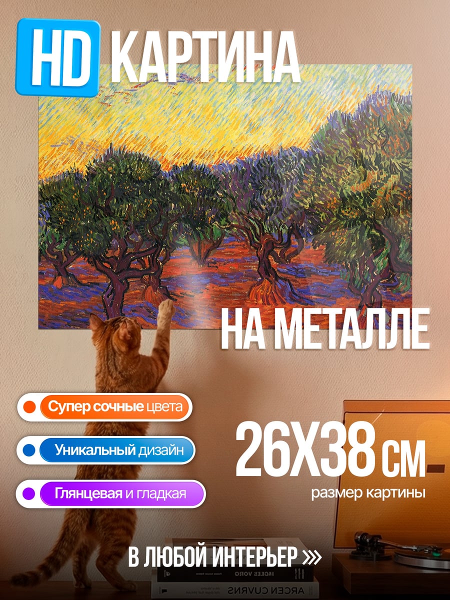 Картина на металле оливковые деревья закат