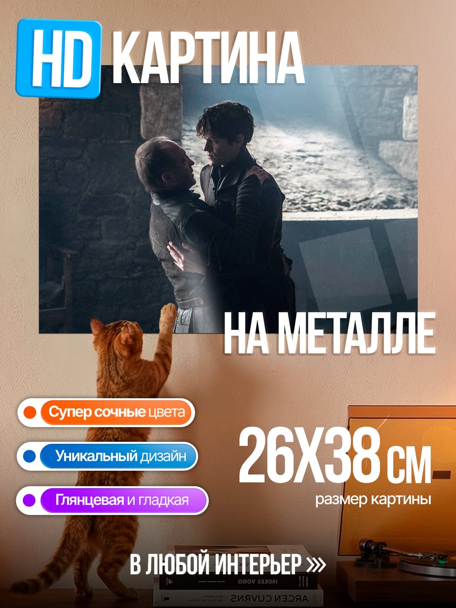 Картина на металле объятие в подземелье
