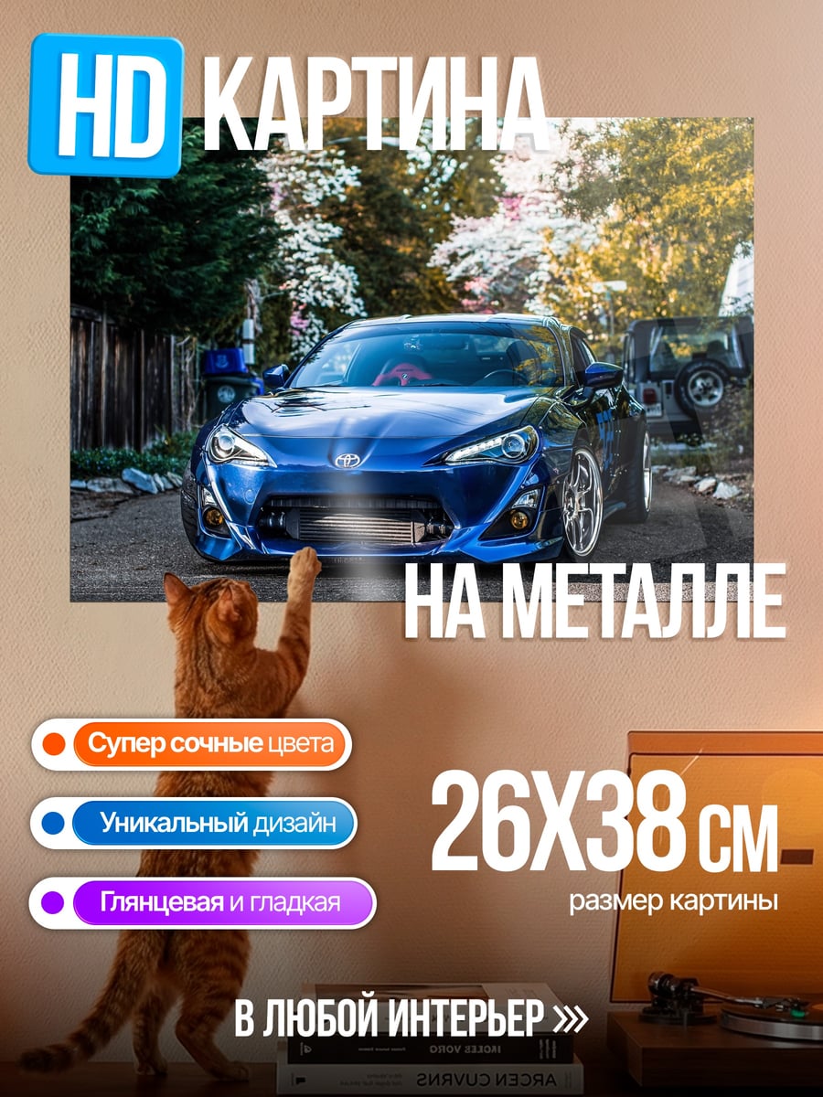 Картина на металле синяя спортивная машина