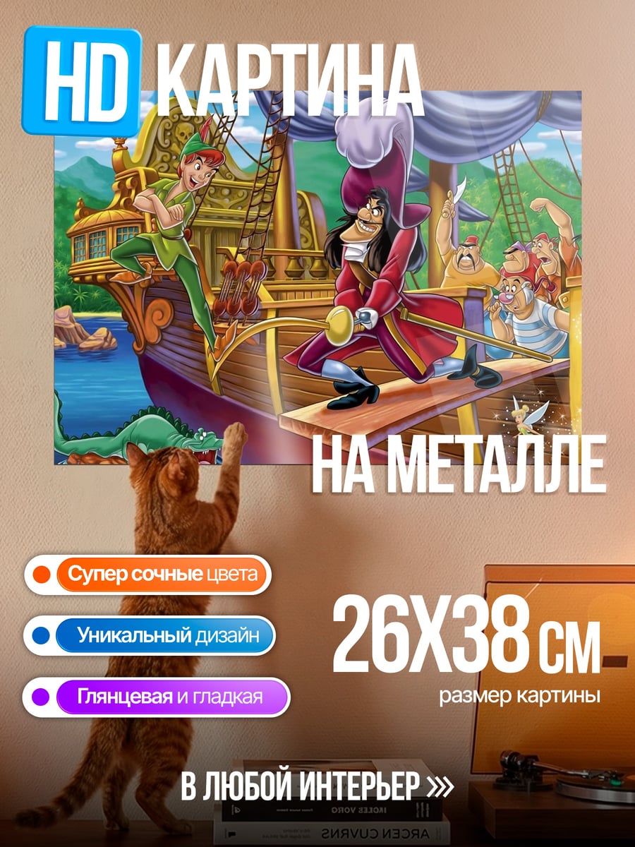 Картина на металле Питер Пэн и Капитан Крюк