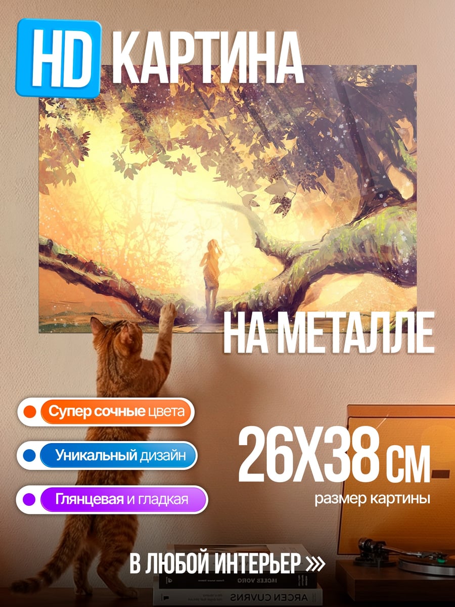 Картина на металле Девушка под деревом