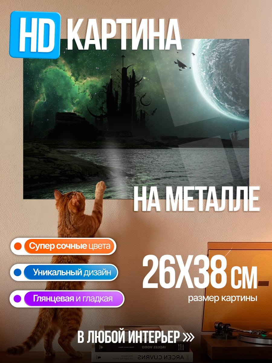 Картина на металле Замок в космосе