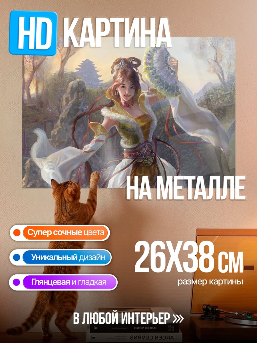 Картина на металле Азиатская принцесса с веером