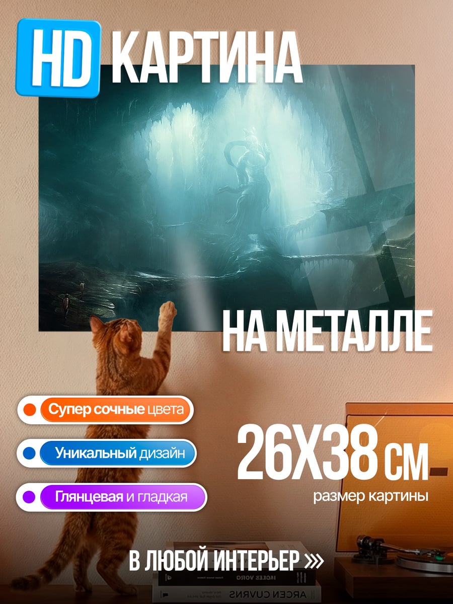 Картина на металле Подводный мир