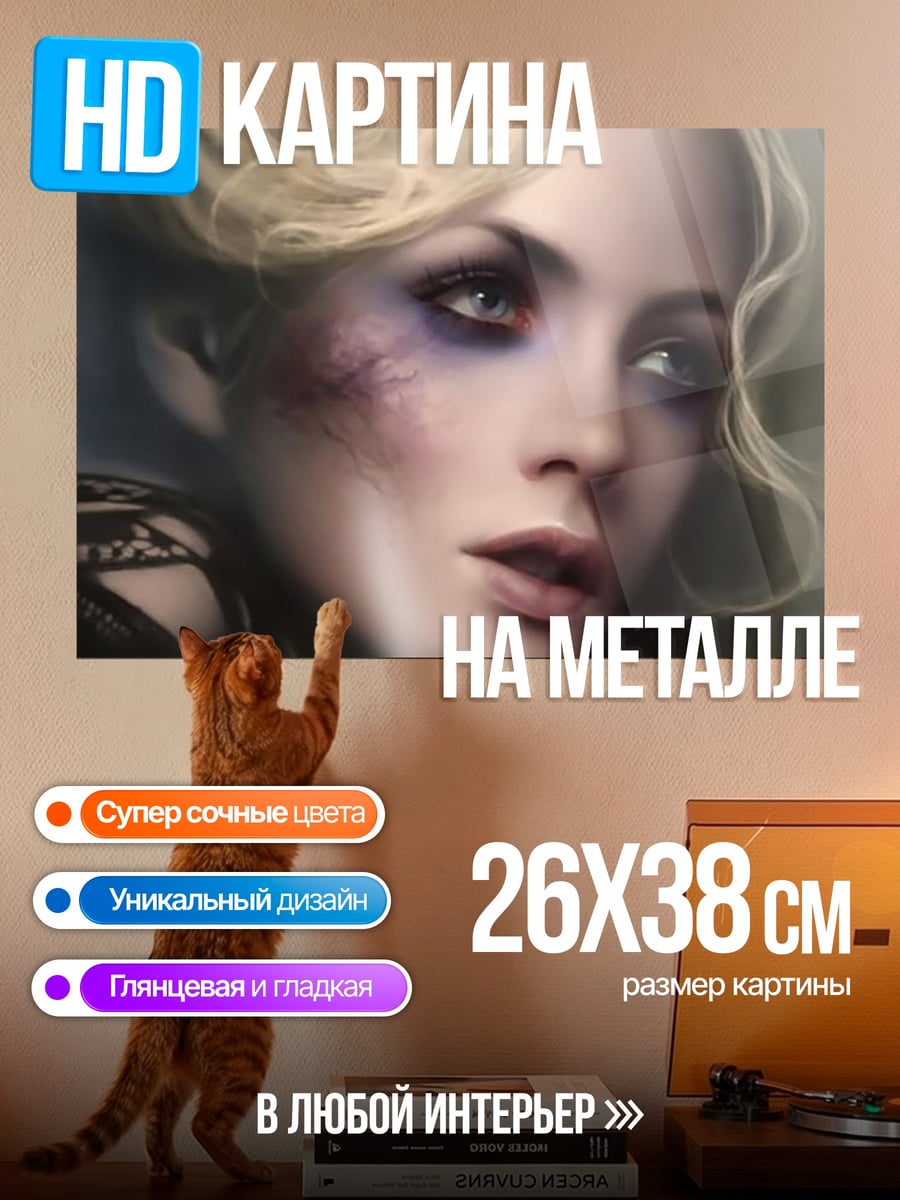 Картина на металле Портрет девушки