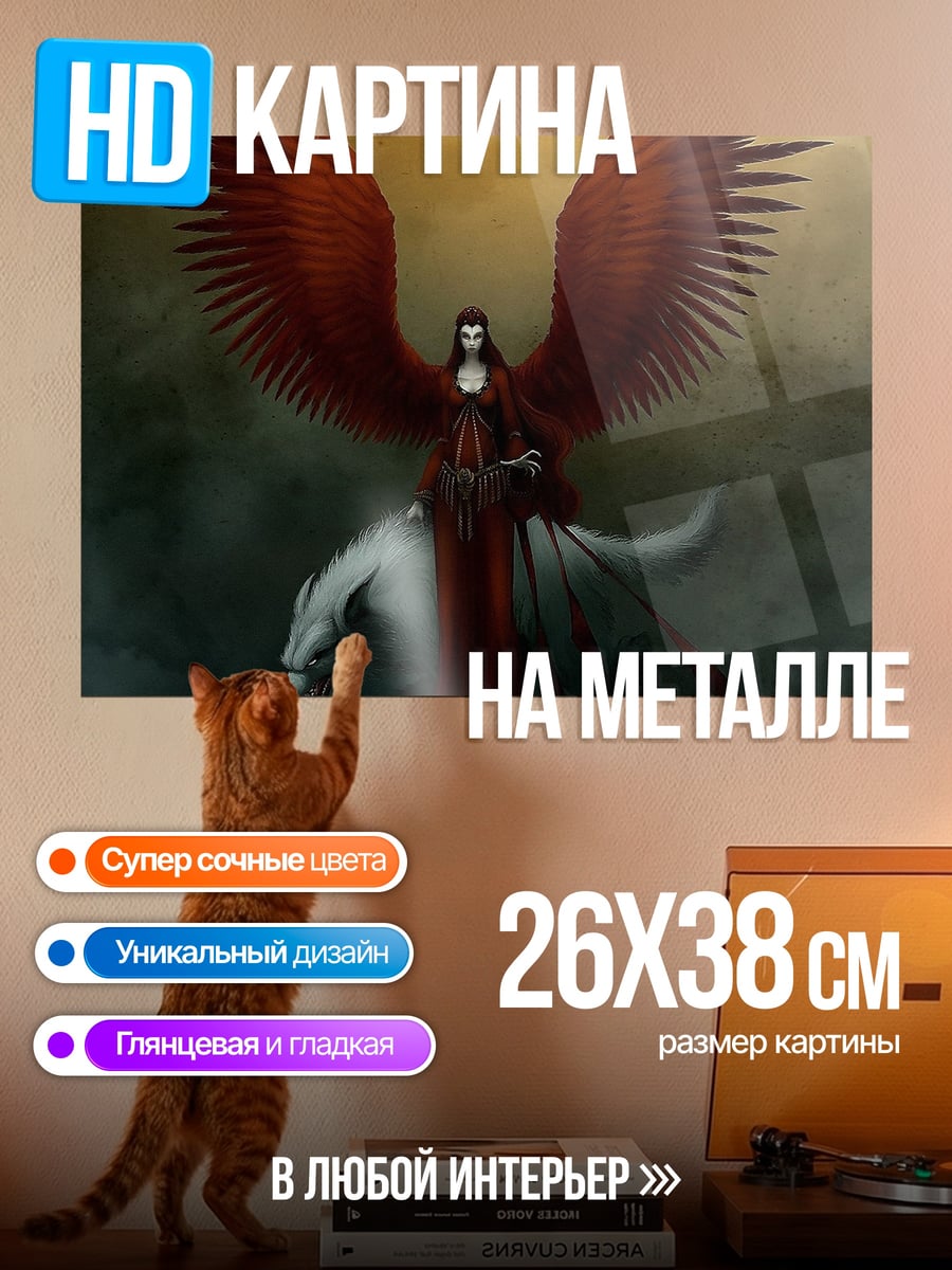 Картина на металле Ангел на звере