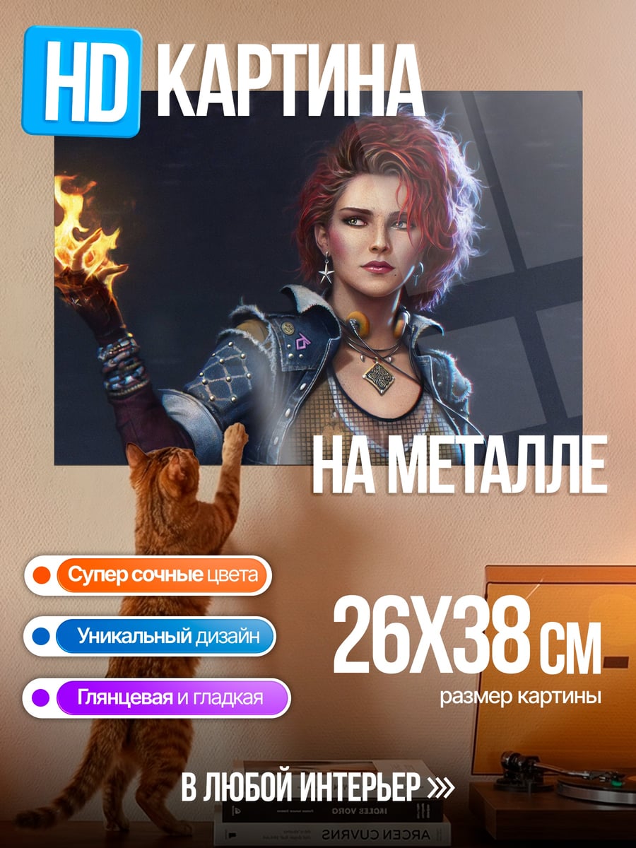 Картина на металле Девушка с огнем