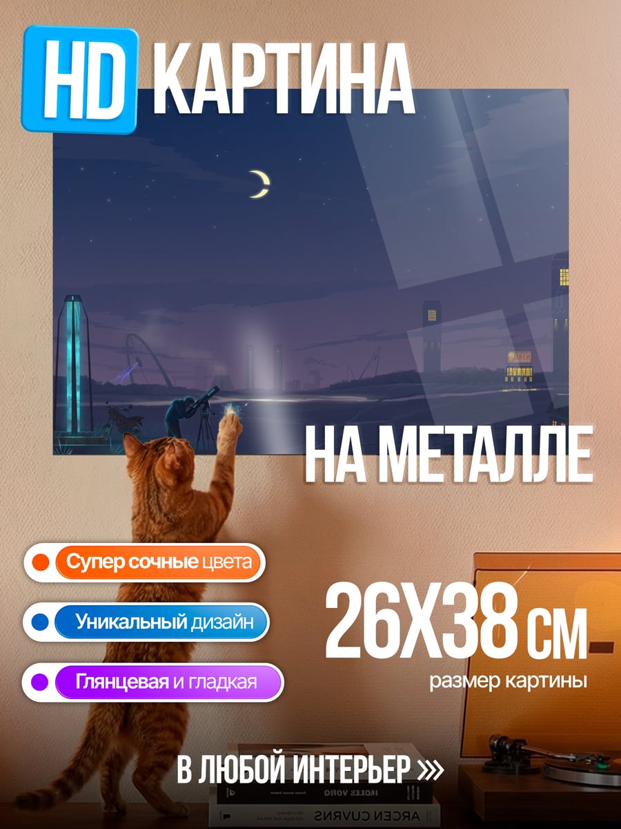 Картина на металле Ночной город