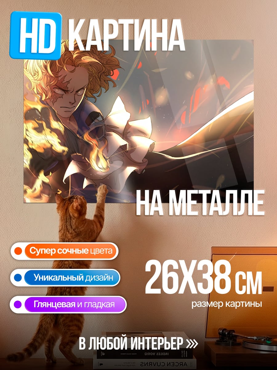 Картина на металле Огненный маг