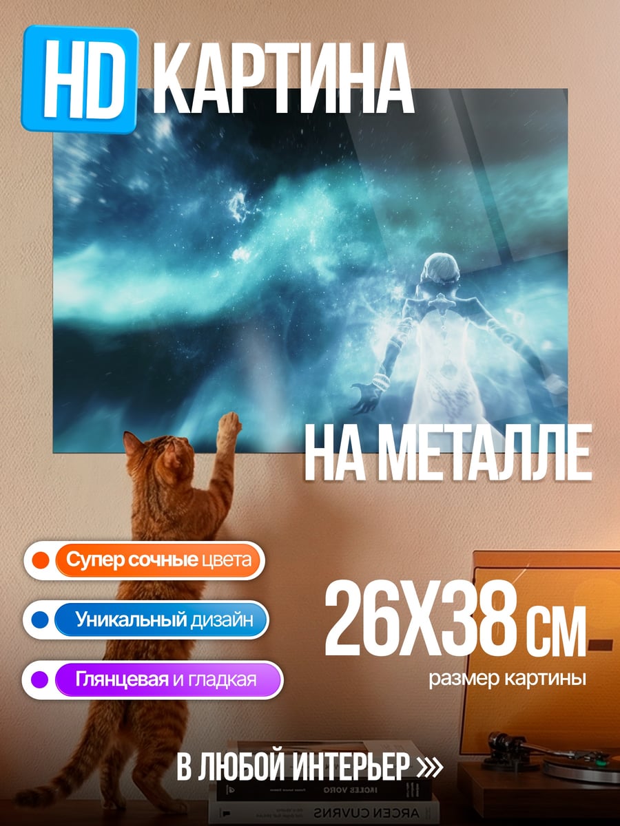 Картина на металле Космическое сияние