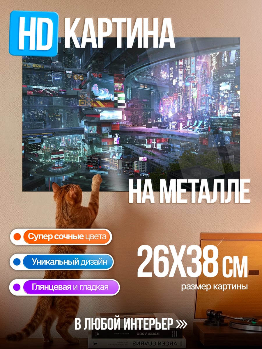 Картина на металле Киберпанк город ночью