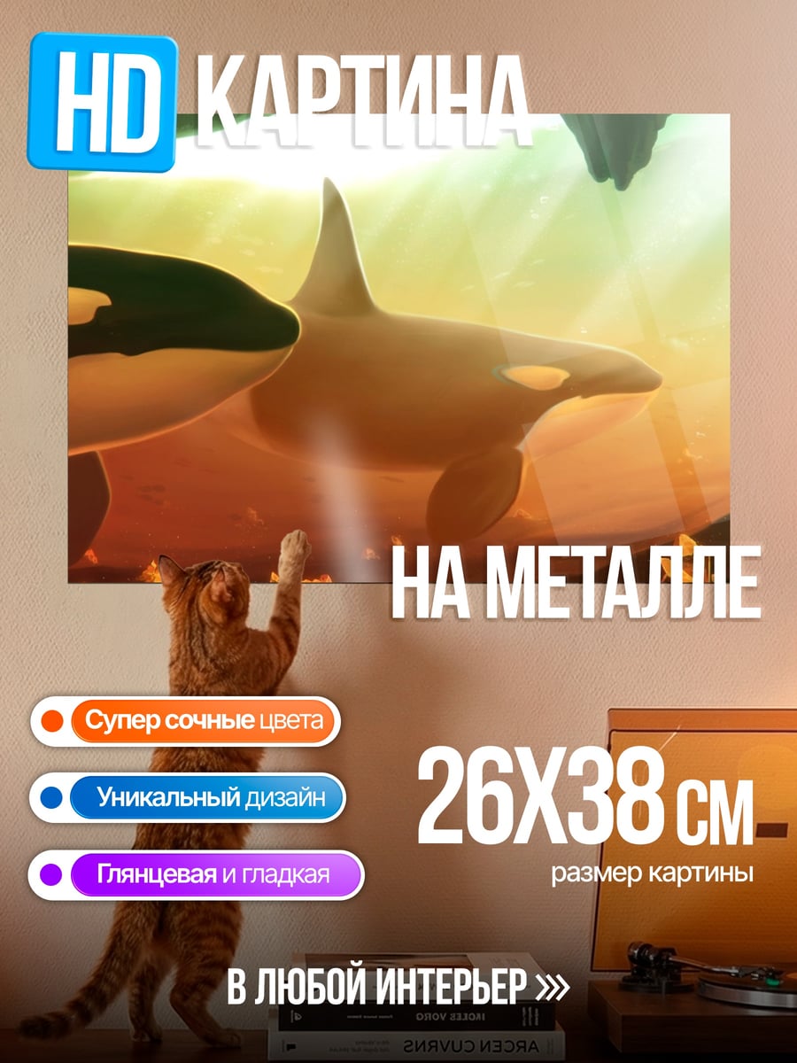 Картина на металле Две косатки