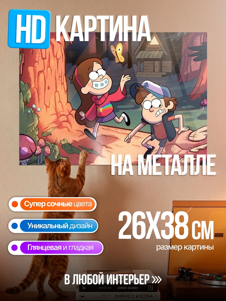 Картина на металле Гравити Фолз