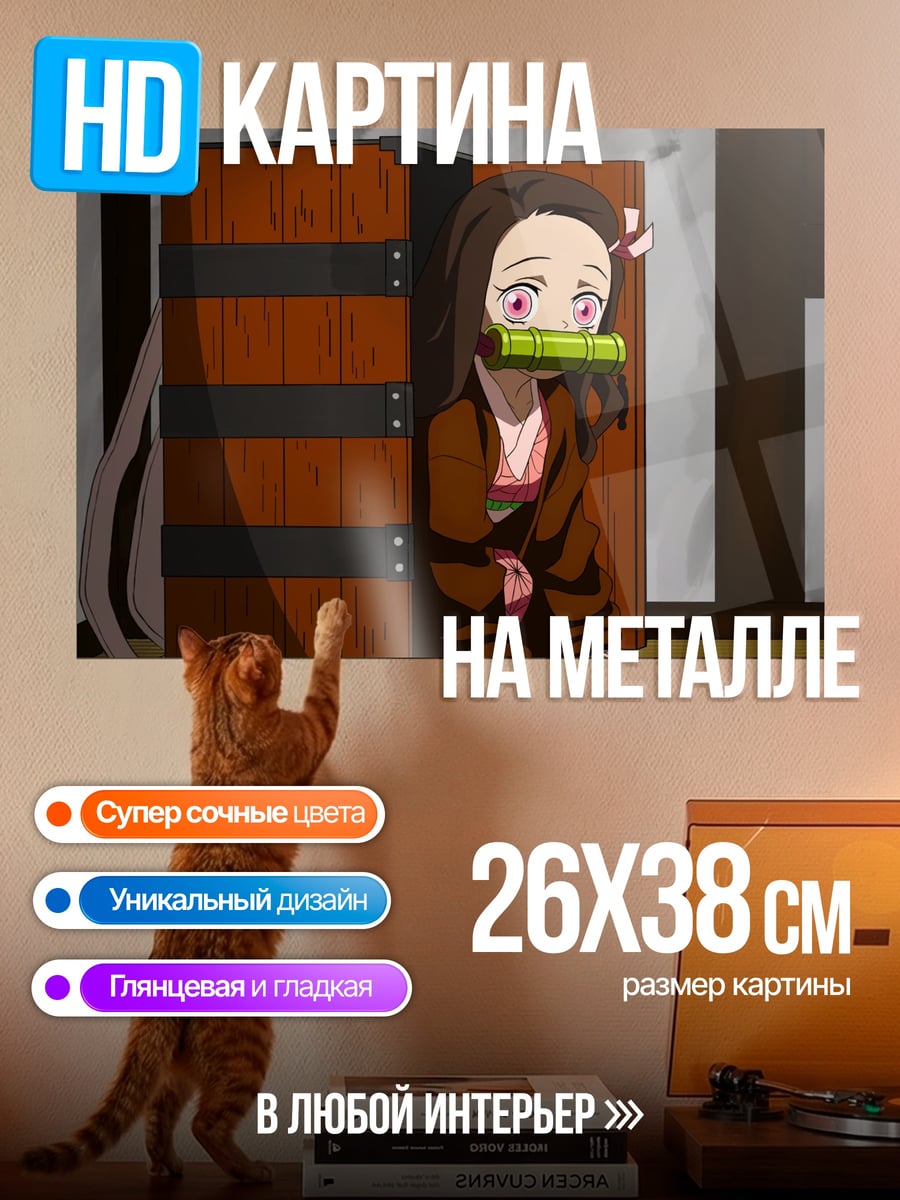 Картина на металле Незюко Камадо