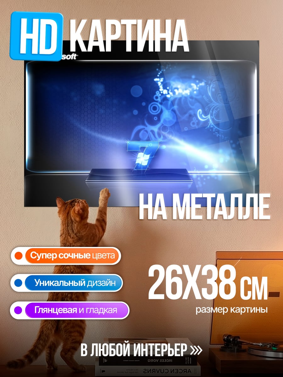 Картина на металле Microsoft Windows