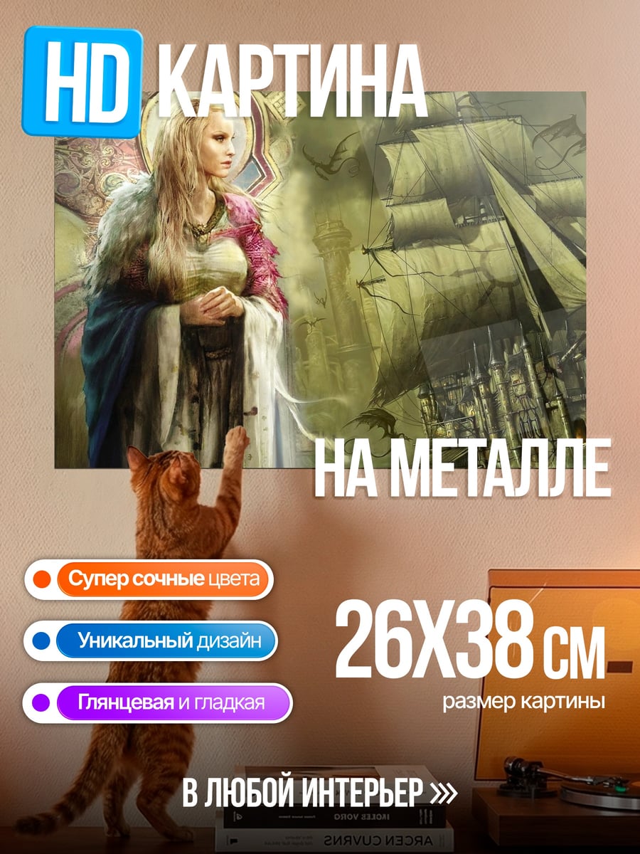 Картина на металле Девушка и корабль