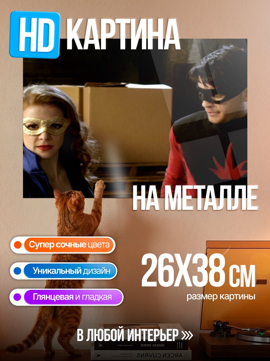 Картина на металле Супергерои в масках
